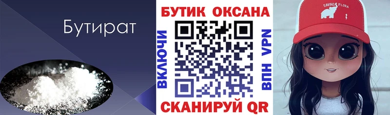 Бутират буратино Петров Вал